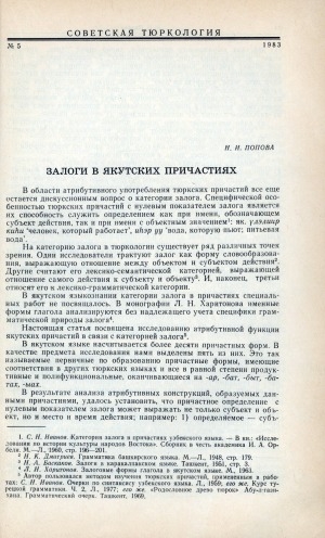Обложка электронного документа Залоги в якутских причастиях