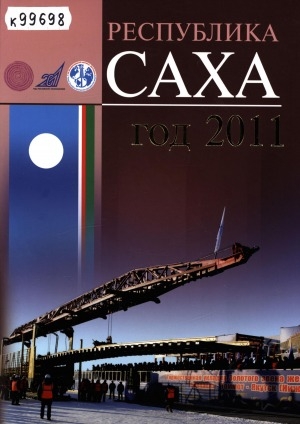 Обложка Электронного документа: Республика Саха год 2011