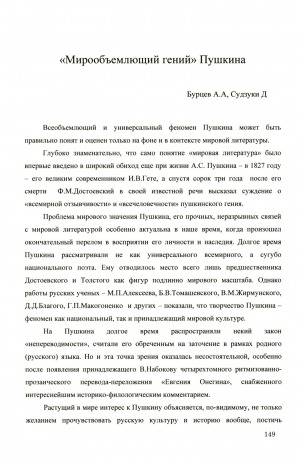 Обложка Электронного документа: "Мирообъемлющий гений" Пушкина