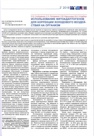 Обложка Электронного документа: Использование фитоадаптогенов для коррекции холодового воздействия на организм
