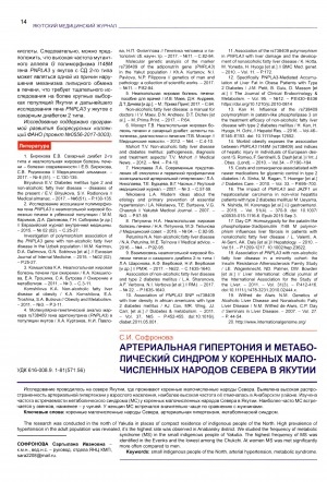 Обложка Электронного документа: Артериальная гипертония и метаболический синдром у коренных малочисленных народов Севера в Якутии