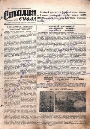 Обложка электронного документа Сталин суола