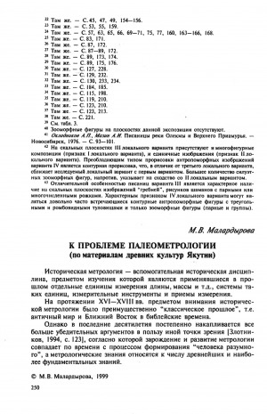 Обложка электронного документа К проблеме палеометрологии (по материалам древних культур Якутии)