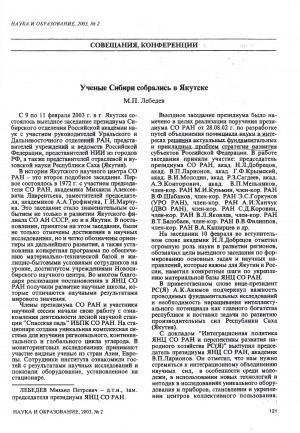 Обложка электронного документа Ученые Сибири собрались в Якутске