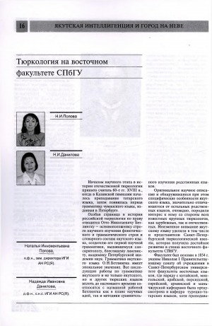 Обложка электронного документа Тюркология на восточном факультете СПбГУ