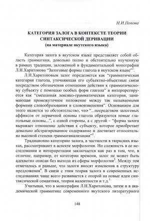 Обложка электронного документа Категория залога в контексте теории синтаксической деривации ( на материале якутского языка)