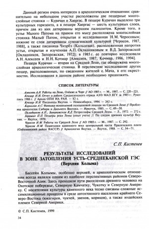 Обложка электронного документа Результаты исследований в зоне затопления Усть-Среднеканской ГЭС