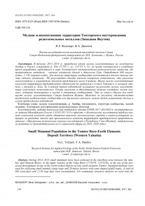 Обложка электронного документа Мелкие млекопитающие территории Томторского месторождения редкоземельных металлов (Западная Якутия) <br>Small mammal population in the Tomtor rare-earth elements deposit territory (Western Yakutia)