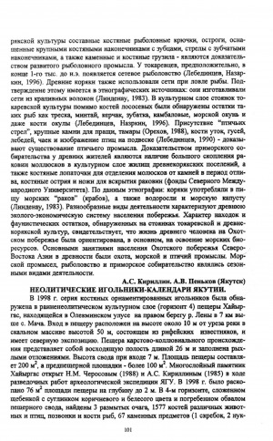 Обложка Электронного документа: Неолитические игольники-календари Якутии