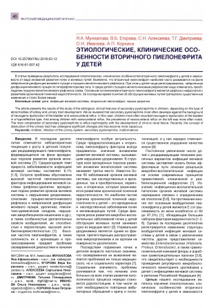 Обложка электронного документа Этиологические, клинические особенности вторичного пиелонефрита у детей