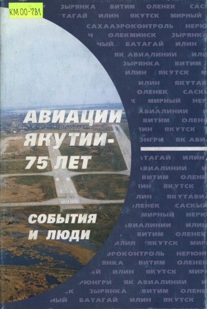 Обложка электронного документа Авиации Якутии - 75 лет: события и люди