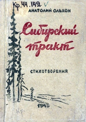 Обложка Электронного документа: Сибирский тракт