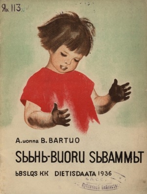 Обложка Электронного документа: Сыыһы-буору сыбаммыт
