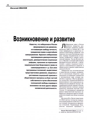 Обложка электронного документа Возникновение и развитие либеральных идей в Якутии: (Якутия до XX века)