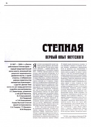 Обложка Электронного документа: Степная Дума - первый опыт якутского парламентаризма