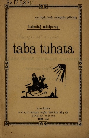 Обложка Электронного документа: Таба туһата