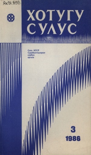 Обложка электронного документа Хотугу сулус