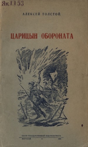 Обложка электронного документа Царицын обороната: "Бурдук" диэн кинигэттэн быһа тардыылар