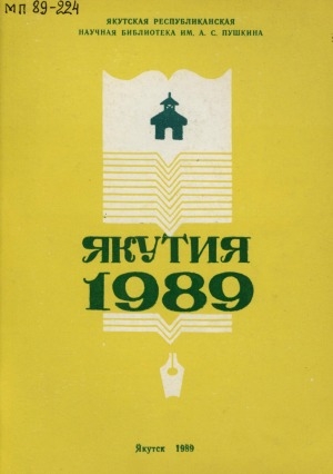Обложка электронного документа Якутия-1989: библиографический указатель-календарь