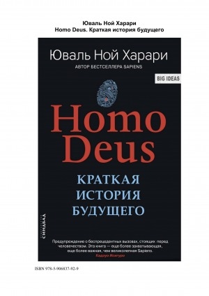 Обложка электронного документа Homo Deus: краткая история будущего
