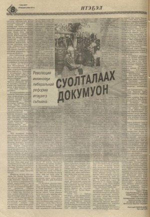 Обложка Электронного документа: Суолталаах докумуон: Революция иннинээҕи либеральнай реформа итэҕэлгэ сыһыана