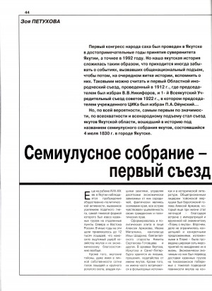 Обложка Электронного документа: Семиулусное собрание - первый съезд якутов: Якутская Степная Дума