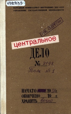 Обложка Электронного документа: Центральное дело: хроника сталинских репрессий в Якутии