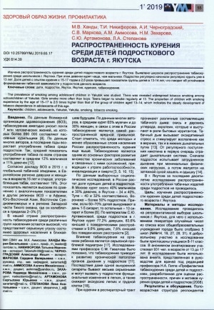 Обложка Электронного документа: Распространенность курения среди детей подросткового возраста г. Якутска
