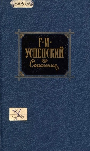 Обложка Электронного документа: Сочинения: В 2 томах <br/> Т. 2