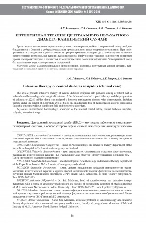 Обложка Электронного документа: Интенсивная терапия центрального несахарного диабета (клинический случай)