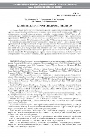 Обложка Электронного документа: Клинические случаи синдрома Такоцубо