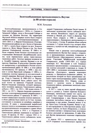 Обложка Электронного документа: Золотодобывающая промышленность Якутии (к 80-летию отрасли)