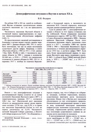 Обложка Электронного документа: Демографическая ситуация в Якутии в начале XX в.