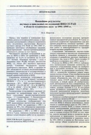 Обложка электронного документа Важнейшие результаты научных и прикладных исследований ЯНЦ СО РАН в области технических наук за 1991-1995 гг.