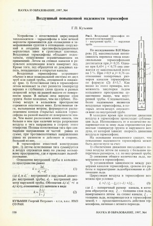 Обложка Электронного документа: Воздушный повышенной надежности термосифон