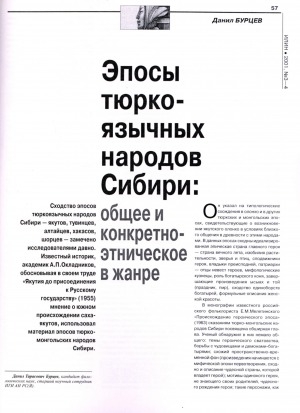 Обложка электронного документа Эпосы тюркоязычных народов Сибири