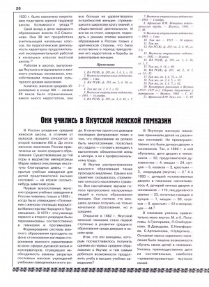 Обложка Электронного документа: Они учились в Якутской женской гимназии
