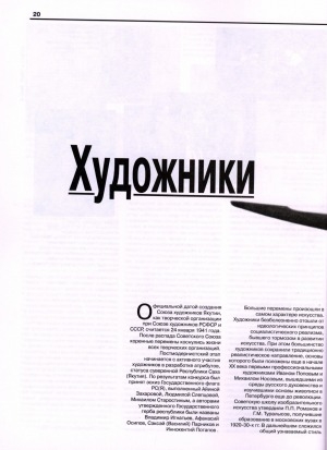 Обложка Электронного документа: Художники Якутии