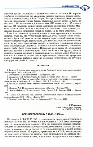 Обложка Электронного документа: Спецпереселенцы в 1940 - 1950 гг.
