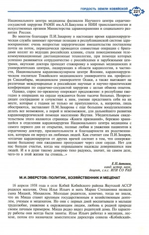 Обложка Электронного документа: М. И. Эверстов: политик, хозяйственник и меценат