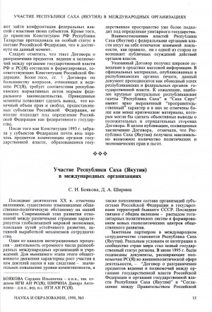 Обложка электронного документа Участие Республики Саха (Якутия) в международных организациях