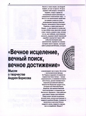 Обложка электронного документа "Вечное исцеление, вечный поиск, вечное достижение": мысли о творчестве Андрея Борисова