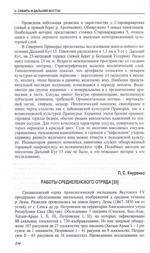 Обложка электронного документа Работы Среднеленского отряда