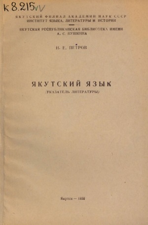 Обложка электронного документа Якутский язык: указатель литературы