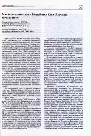 Обложка электронного документа Малая академия наук Республики Саха (Якутия): начало пути