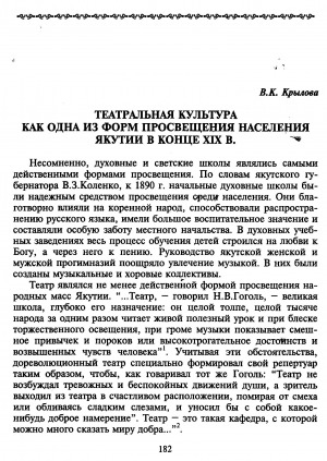 Обложка электронного документа Театральная культура как одна из форм просвещения населения Якутии в конце XIX в.