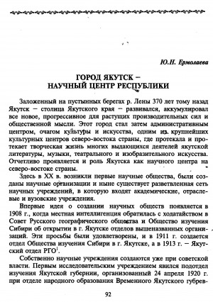 Обложка Электронного документа: Город Якутск - научный центр республики