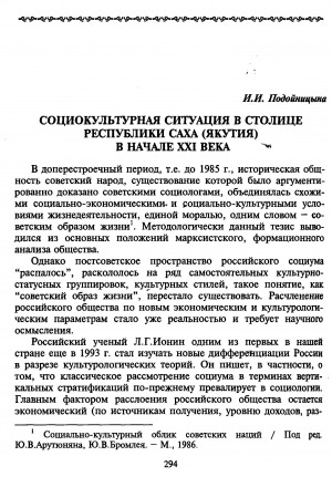 Обложка электронного документа Социокультурная ситуация в столице Республики Саха (Якутия) в начале XXI века