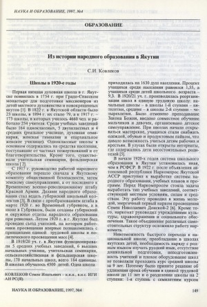 Обложка электронного документа Из истории народного образования в Якутии