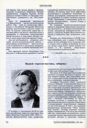 Обложка электронного документа Видный тюрколог-якутовед, сибиревед